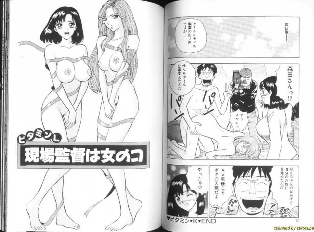 Momochichi Musume 2 35ページ