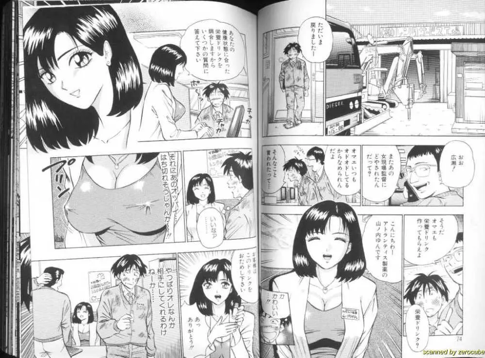 Momochichi Musume 2 37ページ
