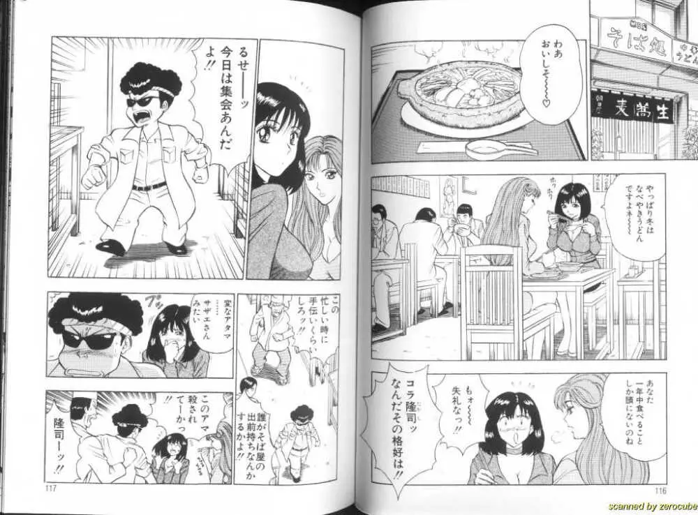 Momochichi Musume 2 58ページ