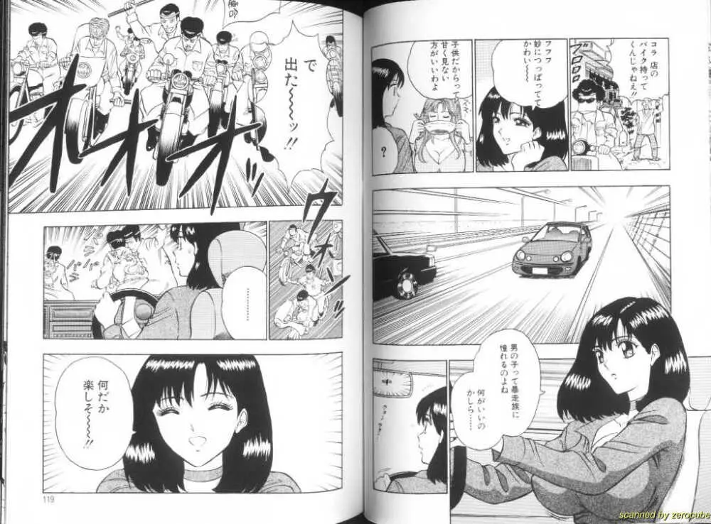 Momochichi Musume 2 59ページ