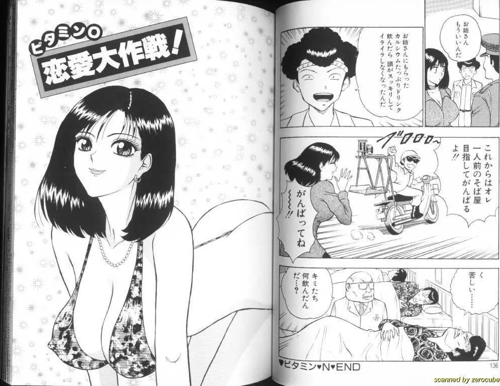 Momochichi Musume 2 68ページ