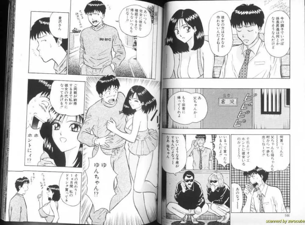Momochichi Musume 2 72ページ