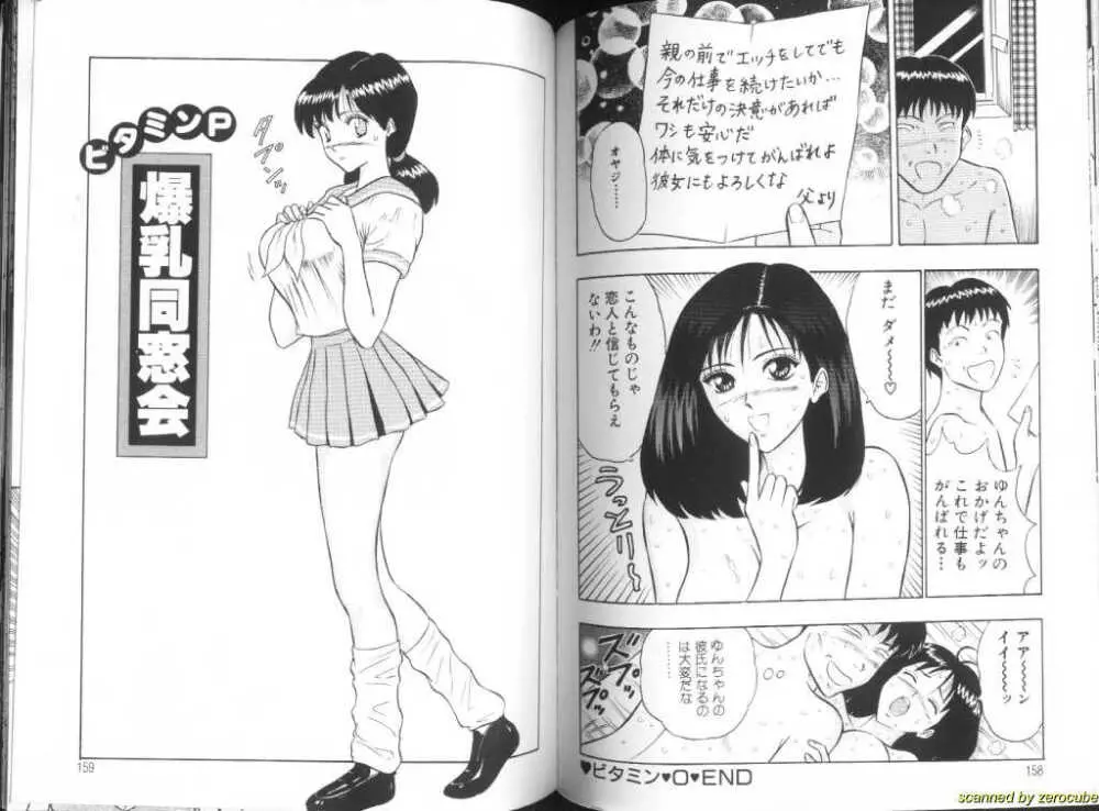 Momochichi Musume 2 79ページ