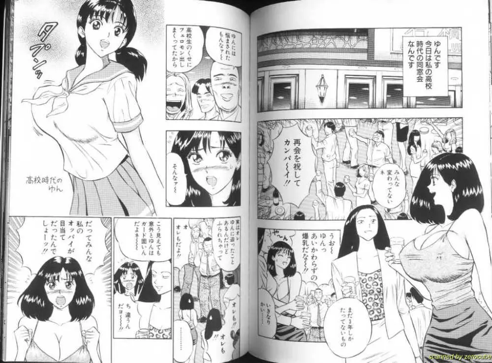 Momochichi Musume 2 80ページ