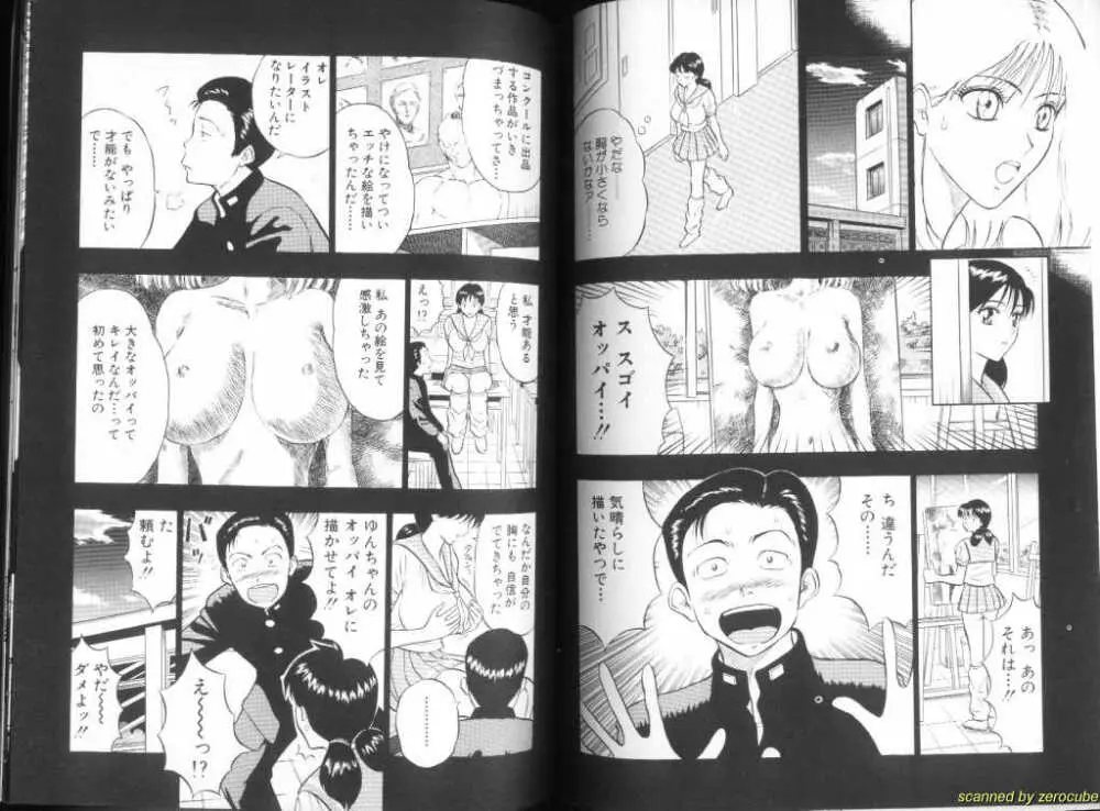 Momochichi Musume 2 85ページ