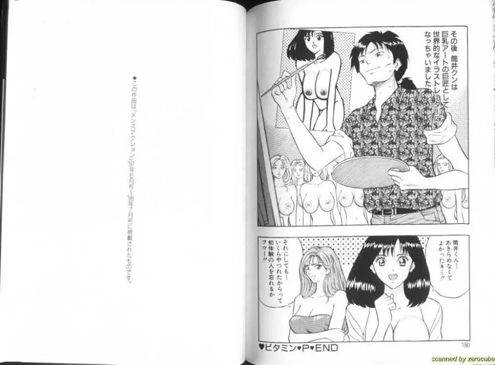 Momochichi Musume 2 90ページ