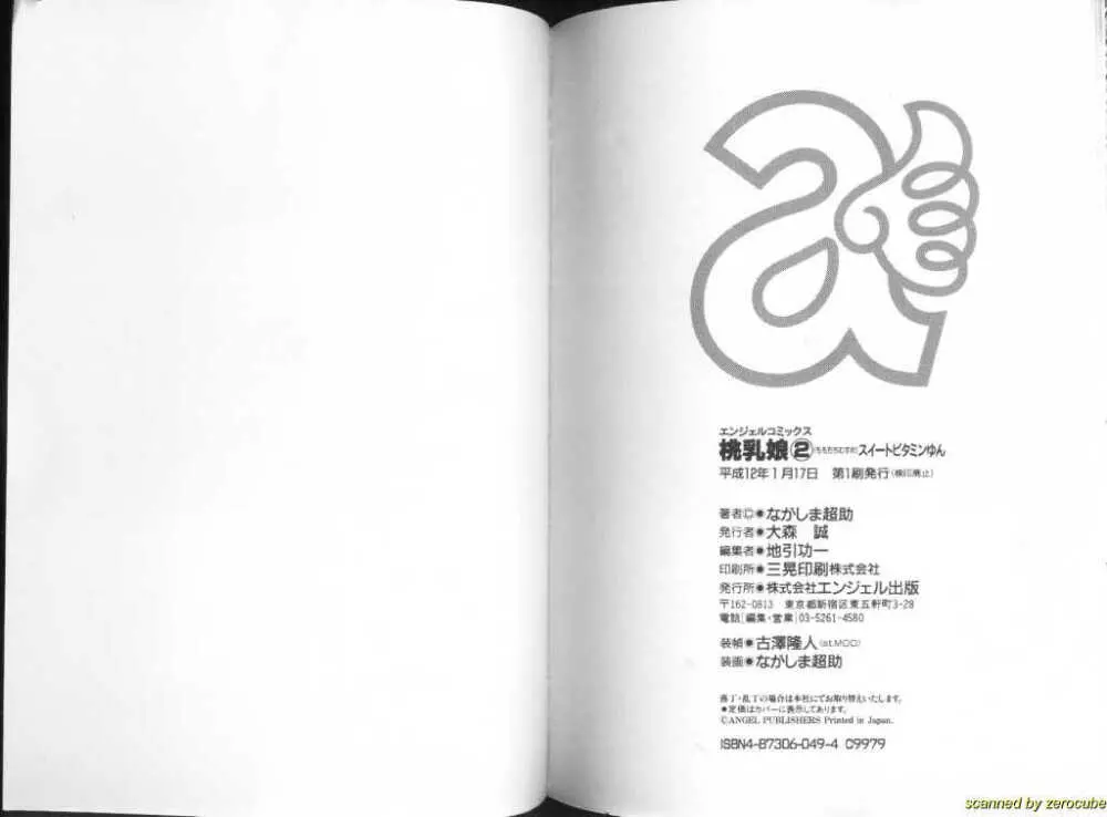Momochichi Musume 2 91ページ