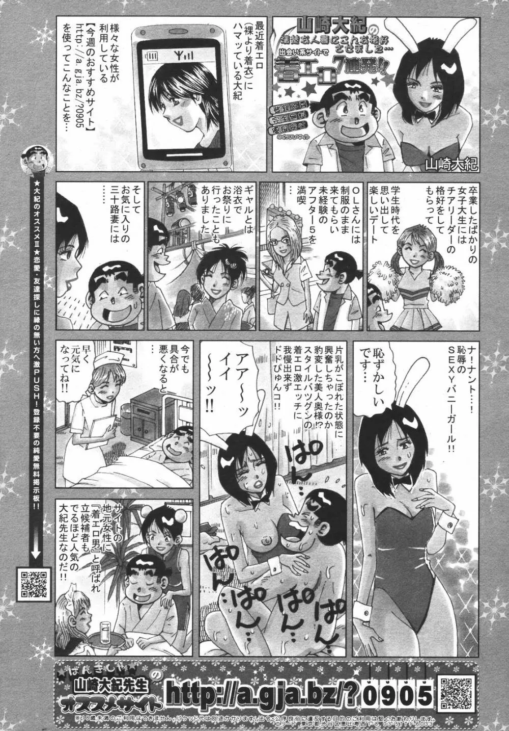 Comic Megaplus Vol.38 2006-12 359ページ