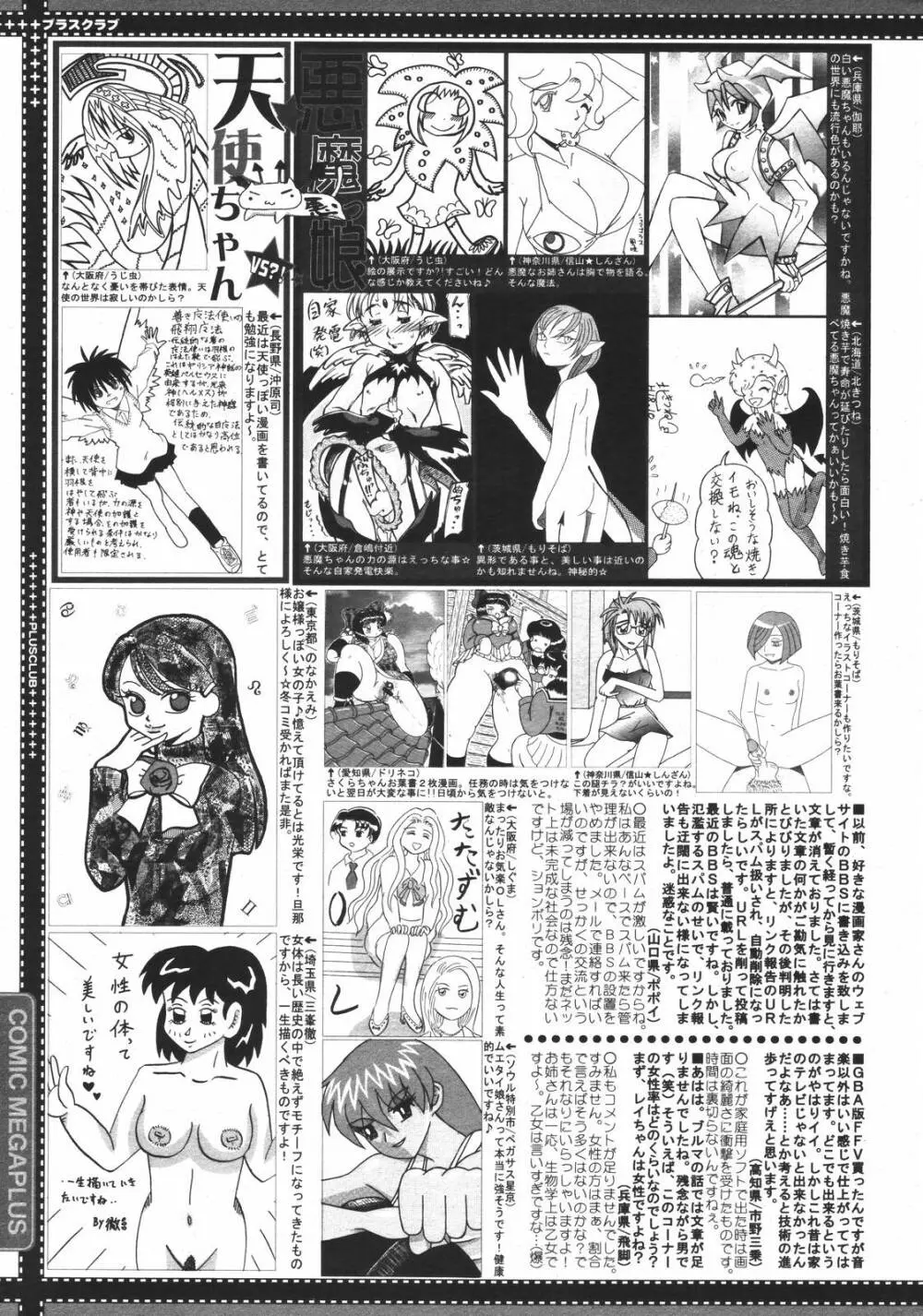 Comic Megaplus Vol.38 2006-12 387ページ