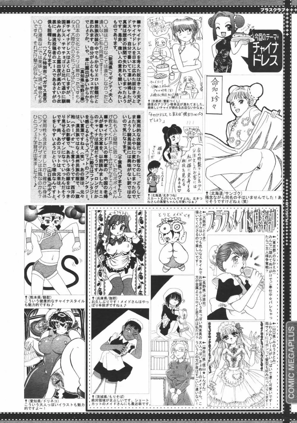 Comic Megaplus Vol.38 2006-12 388ページ