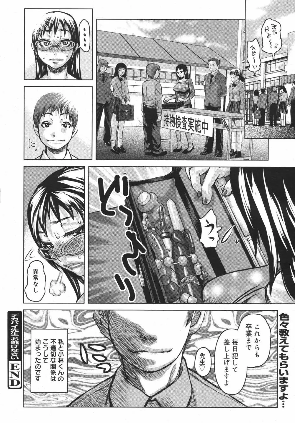 Comic Megaplus Vol.38 2006-12 82ページ