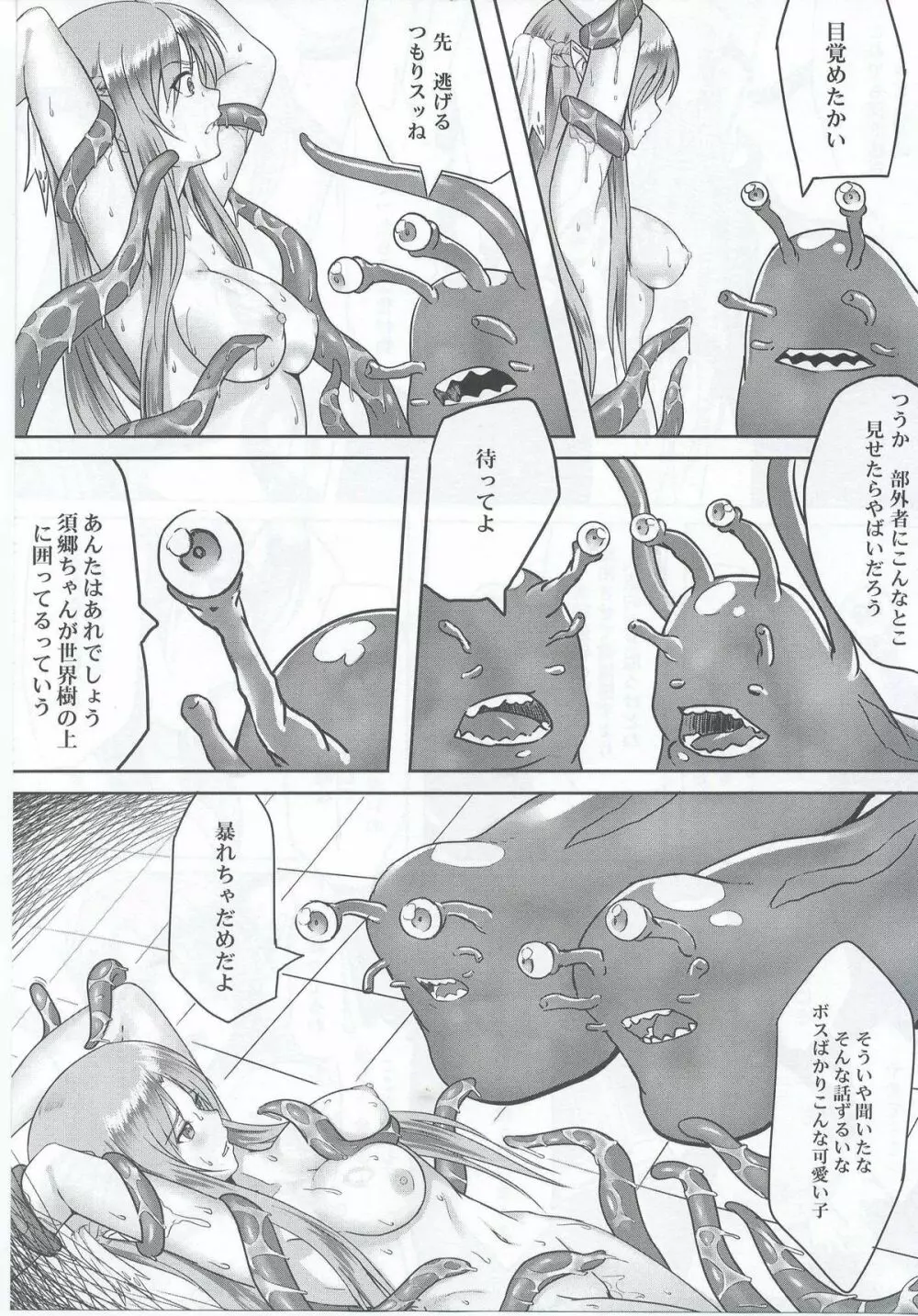 Ctrl-Asuna 12ページ