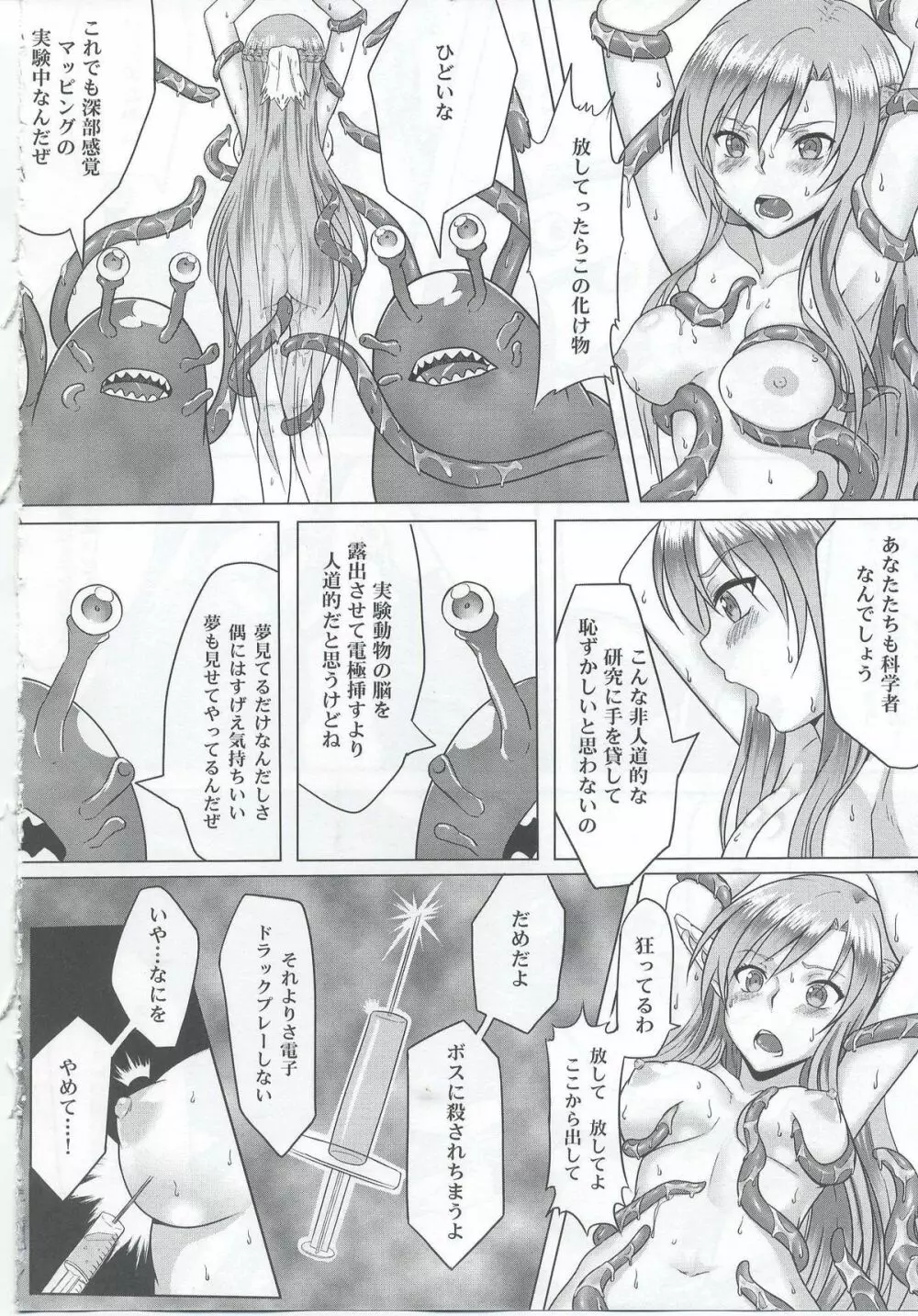 Ctrl-Asuna 13ページ