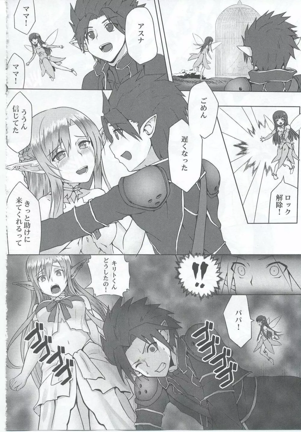 Ctrl-Asuna 17ページ