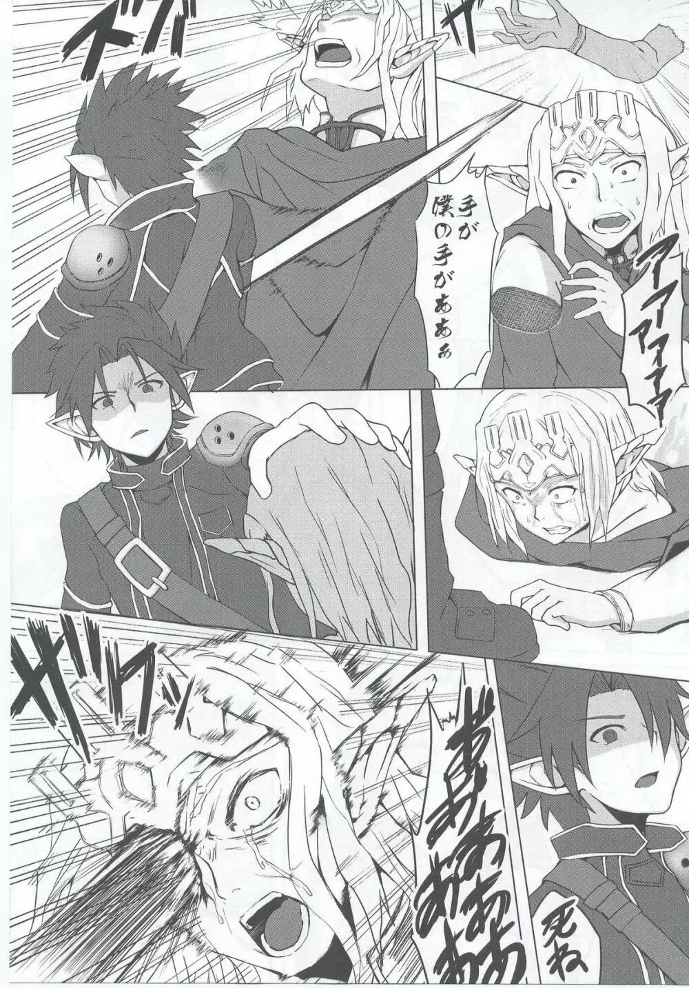 Ctrl-Asuna 24ページ