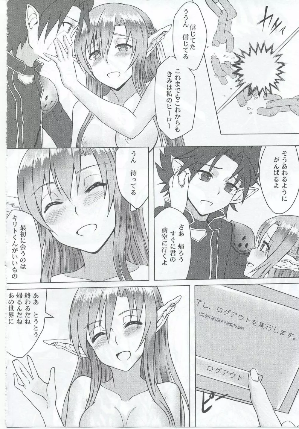 Ctrl-Asuna 25ページ