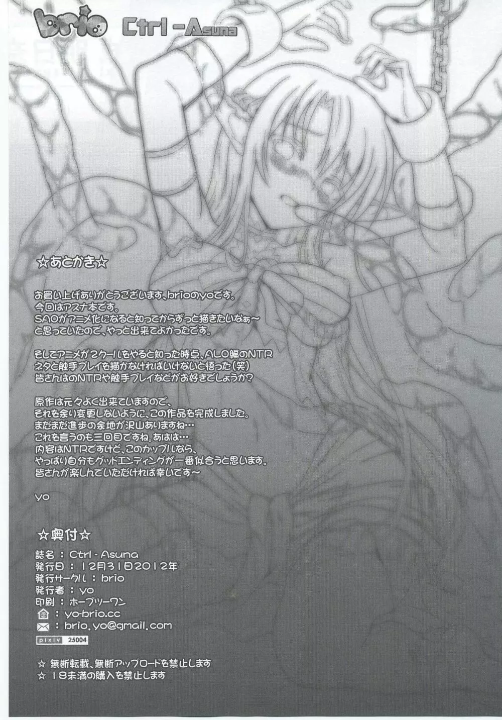 Ctrl-Asuna 26ページ