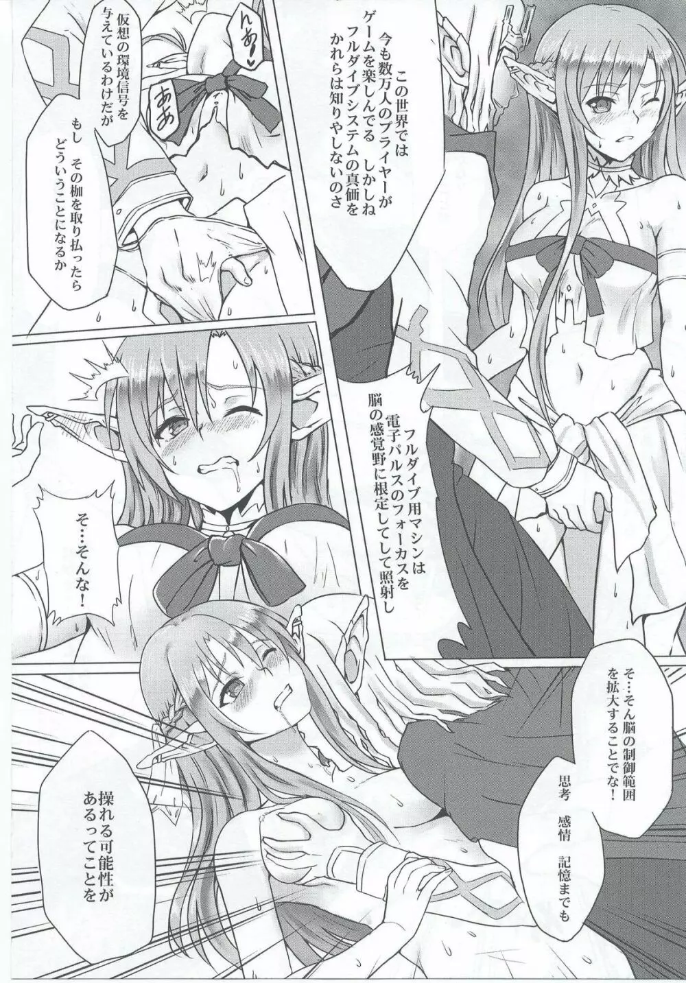 Ctrl-Asuna 6ページ