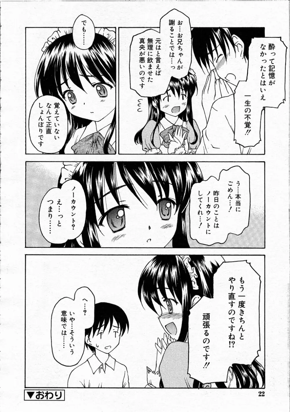 Comic Rin Vol.04 2005-04 22ページ