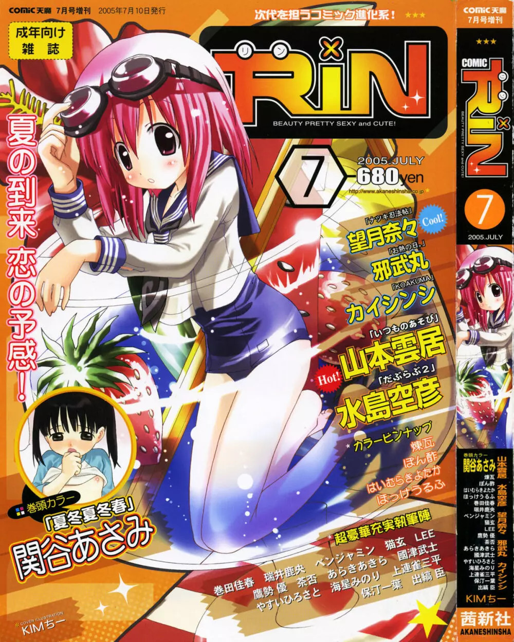 COMIC RIN 2005年7月号 Vol.7 1ページ