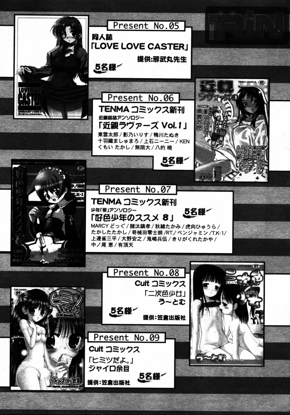 COMIC RIN 2005年7月号 Vol.7 328ページ