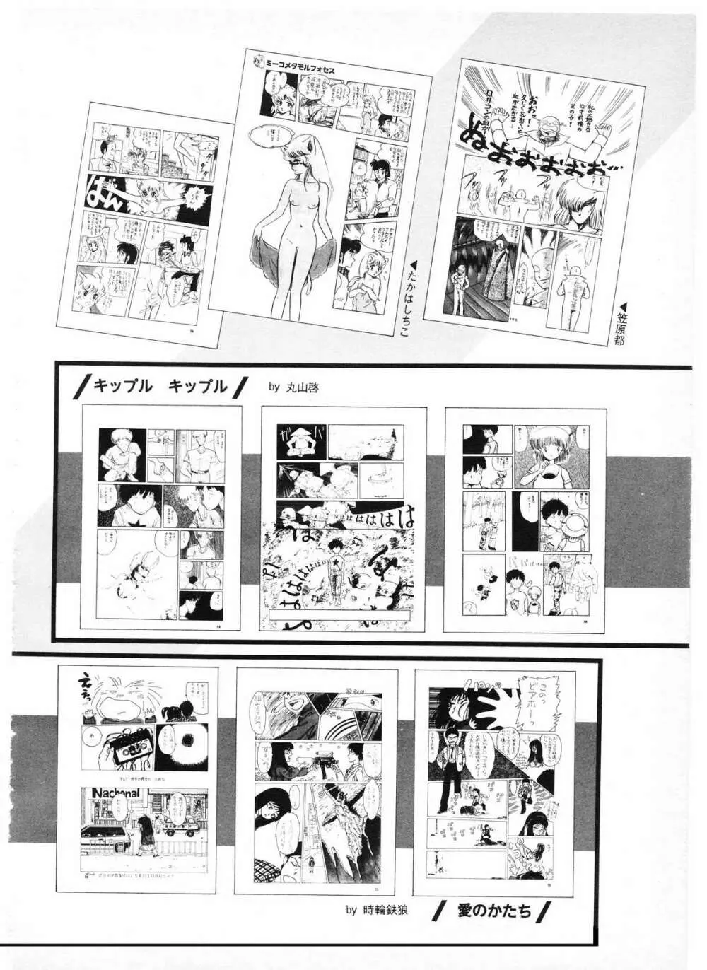 レモンピープル 1987年1月号 Vol.67 102ページ