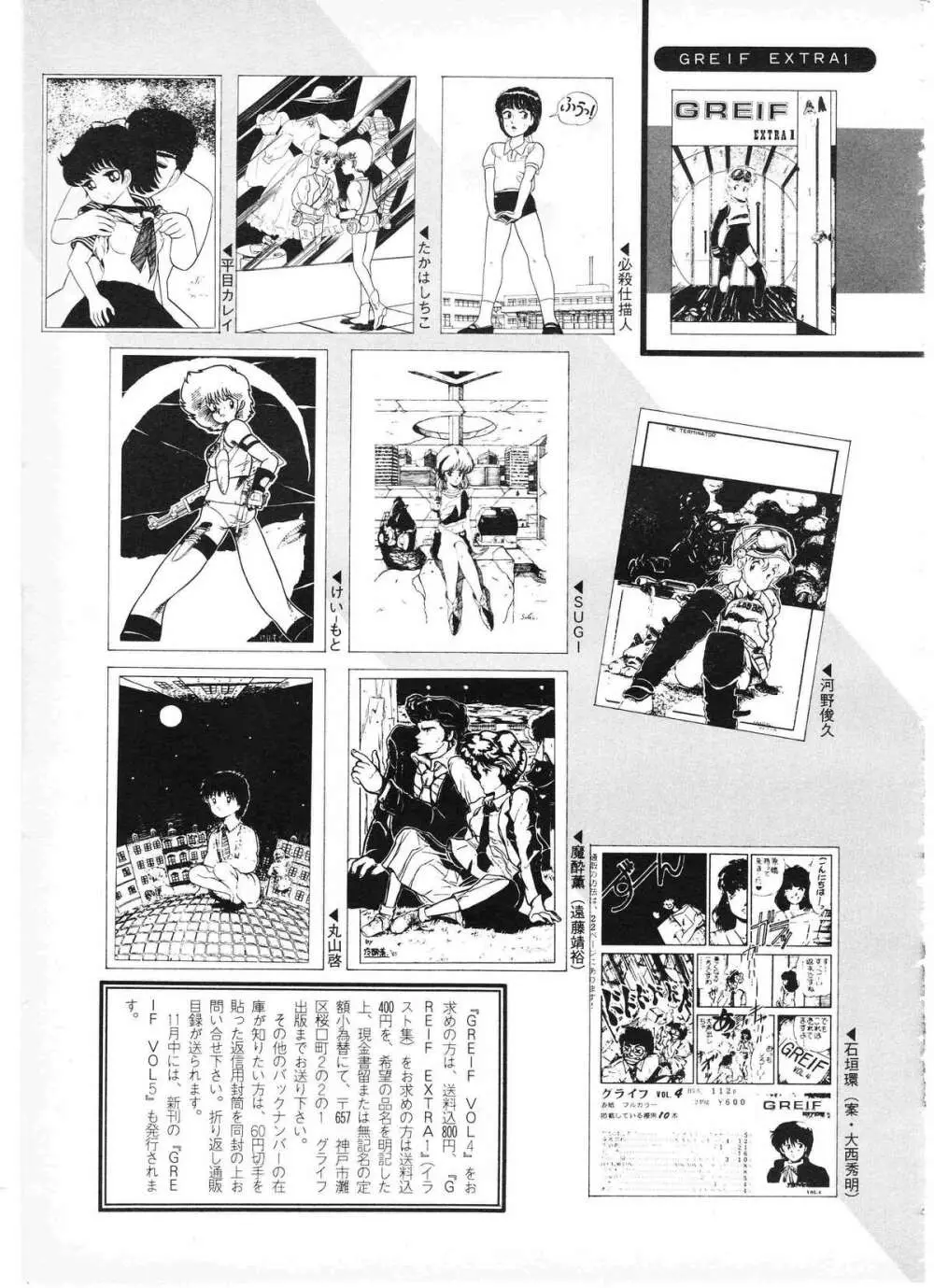 レモンピープル 1987年1月号 Vol.67 103ページ