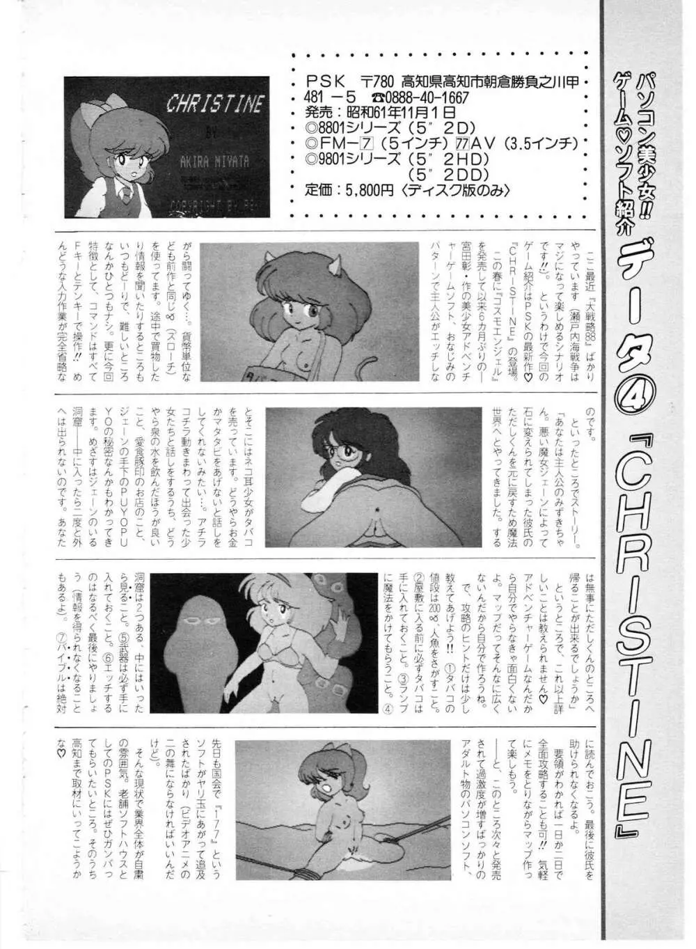 レモンピープル 1987年1月号 Vol.67 104ページ