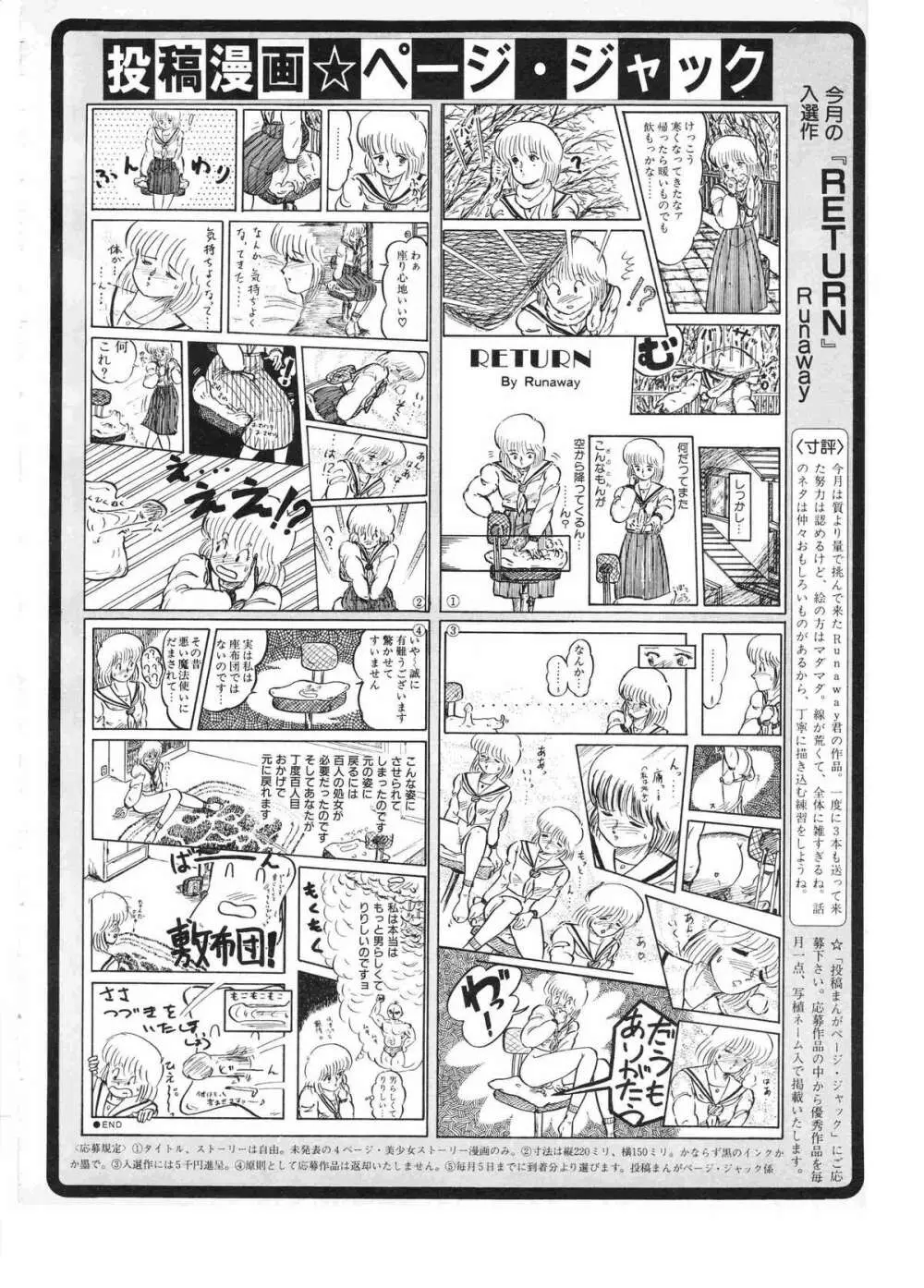 レモンピープル 1987年1月号 Vol.67 110ページ