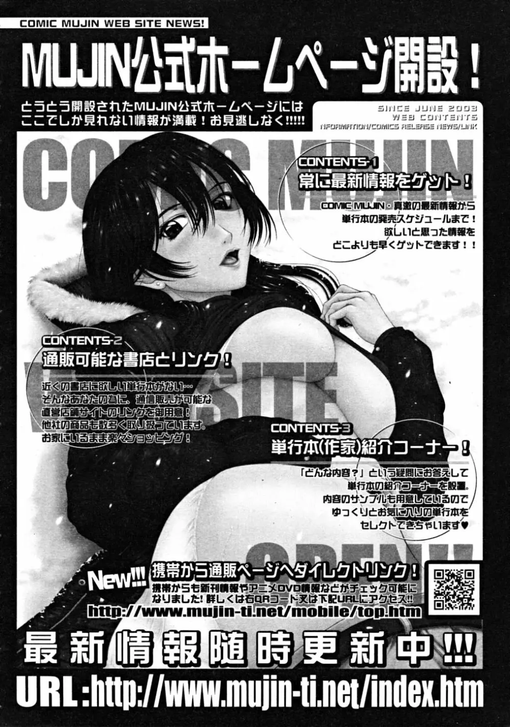 COMIC MUJIN 2008年10月号 652ページ