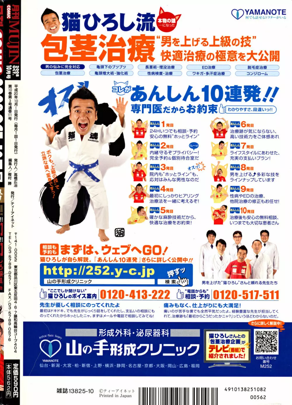 COMIC MUJIN 2008年10月号 660ページ