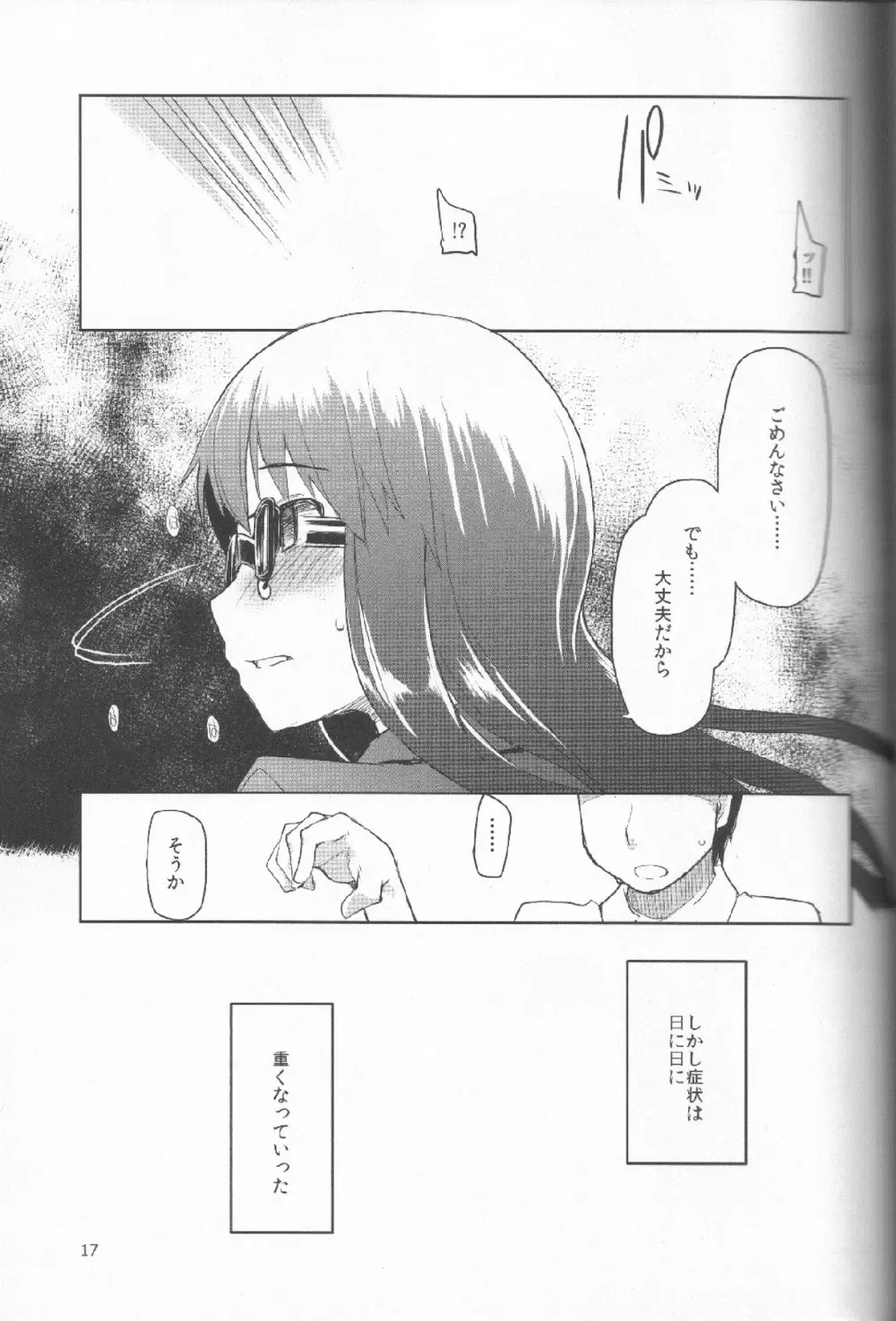奈都塚さんの秘密。 Vol.1 出逢い編 18ページ