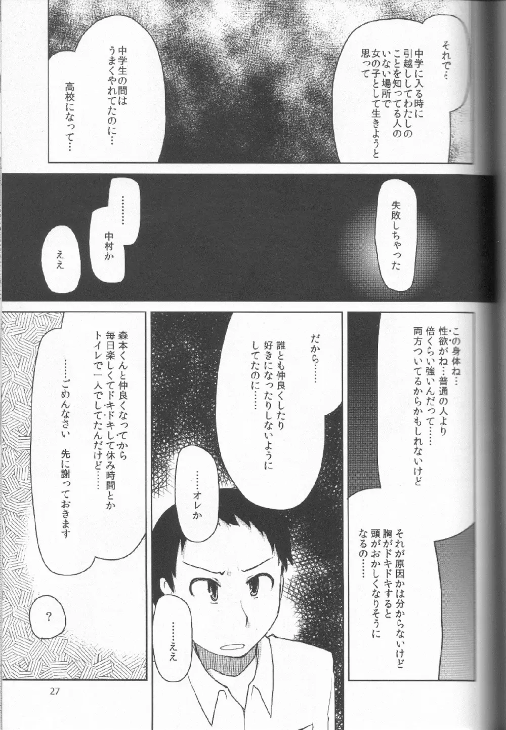 奈都塚さんの秘密。 Vol.1 出逢い編 28ページ