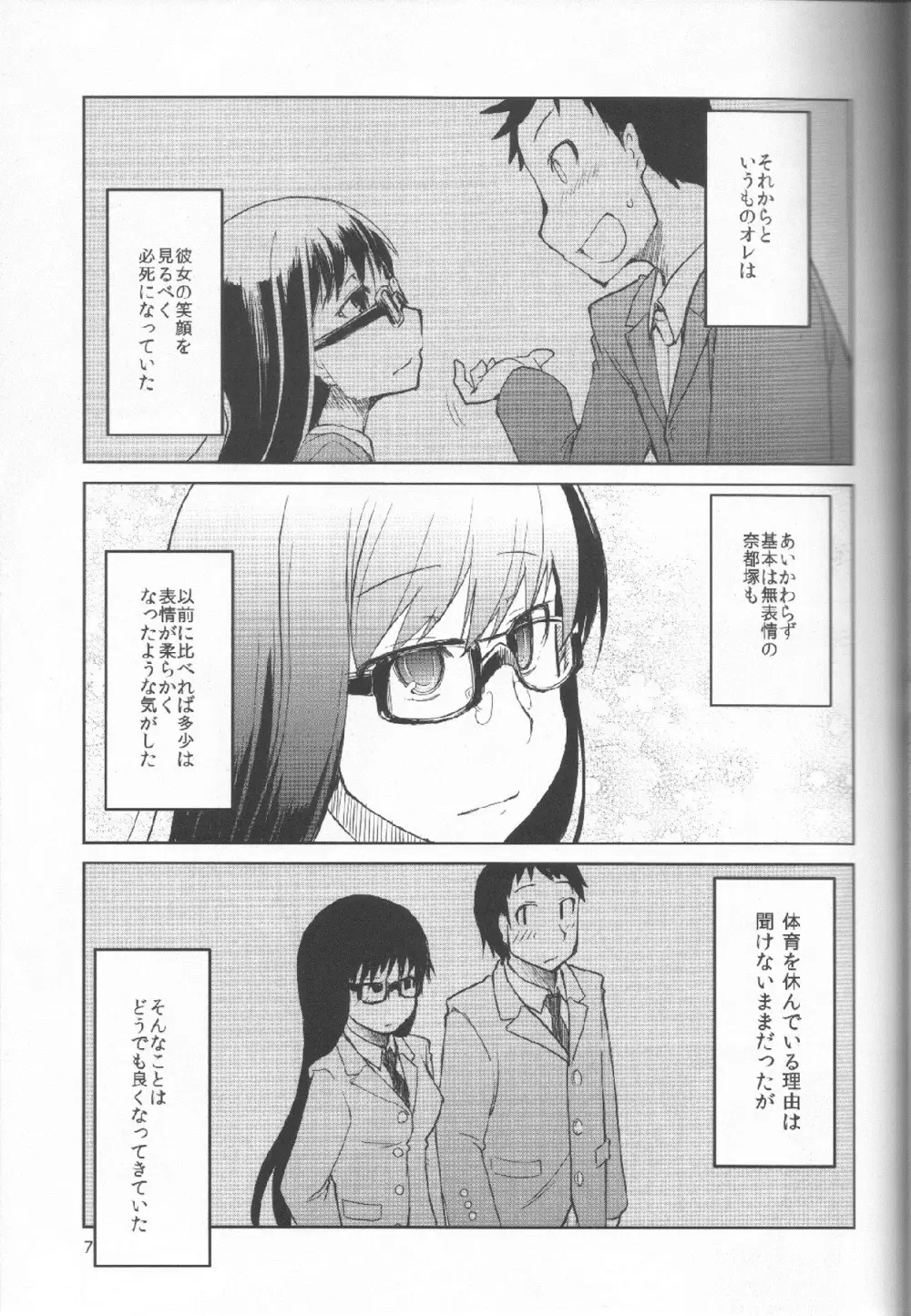 奈都塚さんの秘密。 Vol.1 出逢い編 8ページ