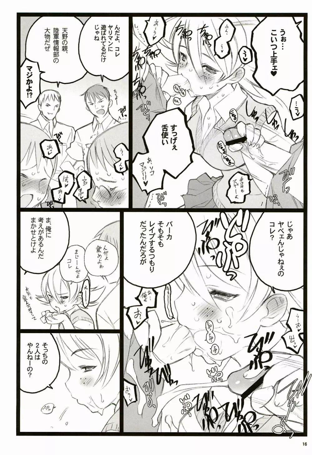 ツバサBB付属本 KF18禁エロ漫画 16ページ
