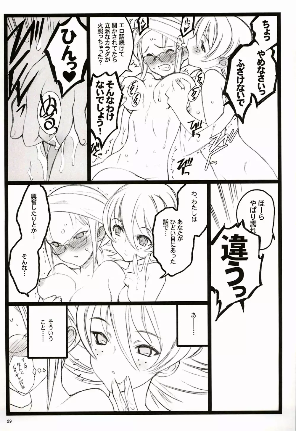 ツバサBB付属本 KF18禁エロ漫画 29ページ