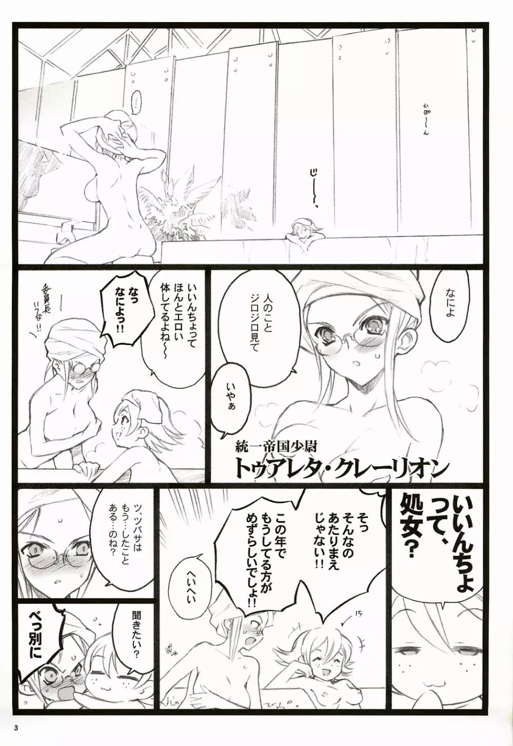 ツバサBB付属本 KF18禁エロ漫画 3ページ