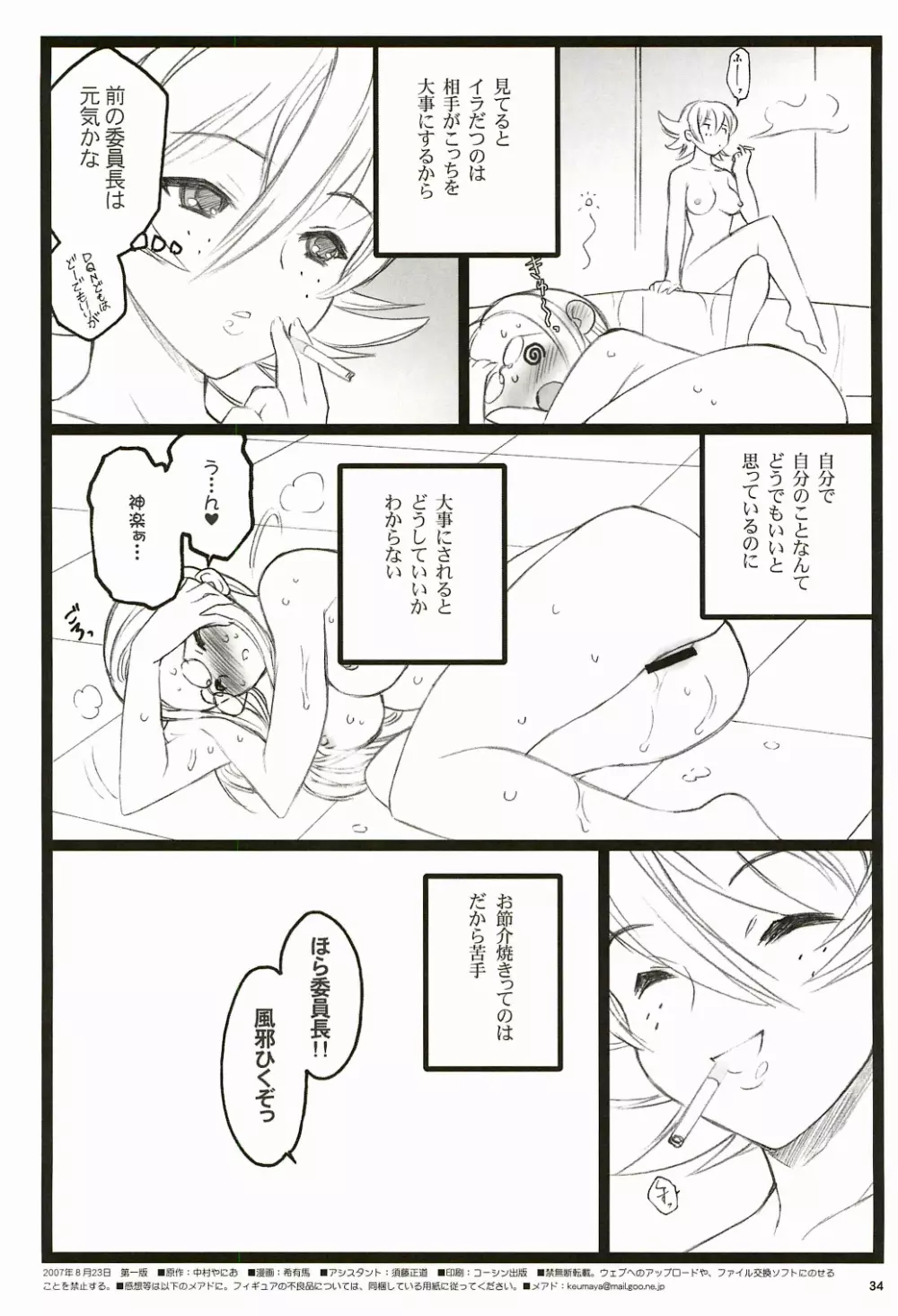 ツバサBB付属本 KF18禁エロ漫画 34ページ