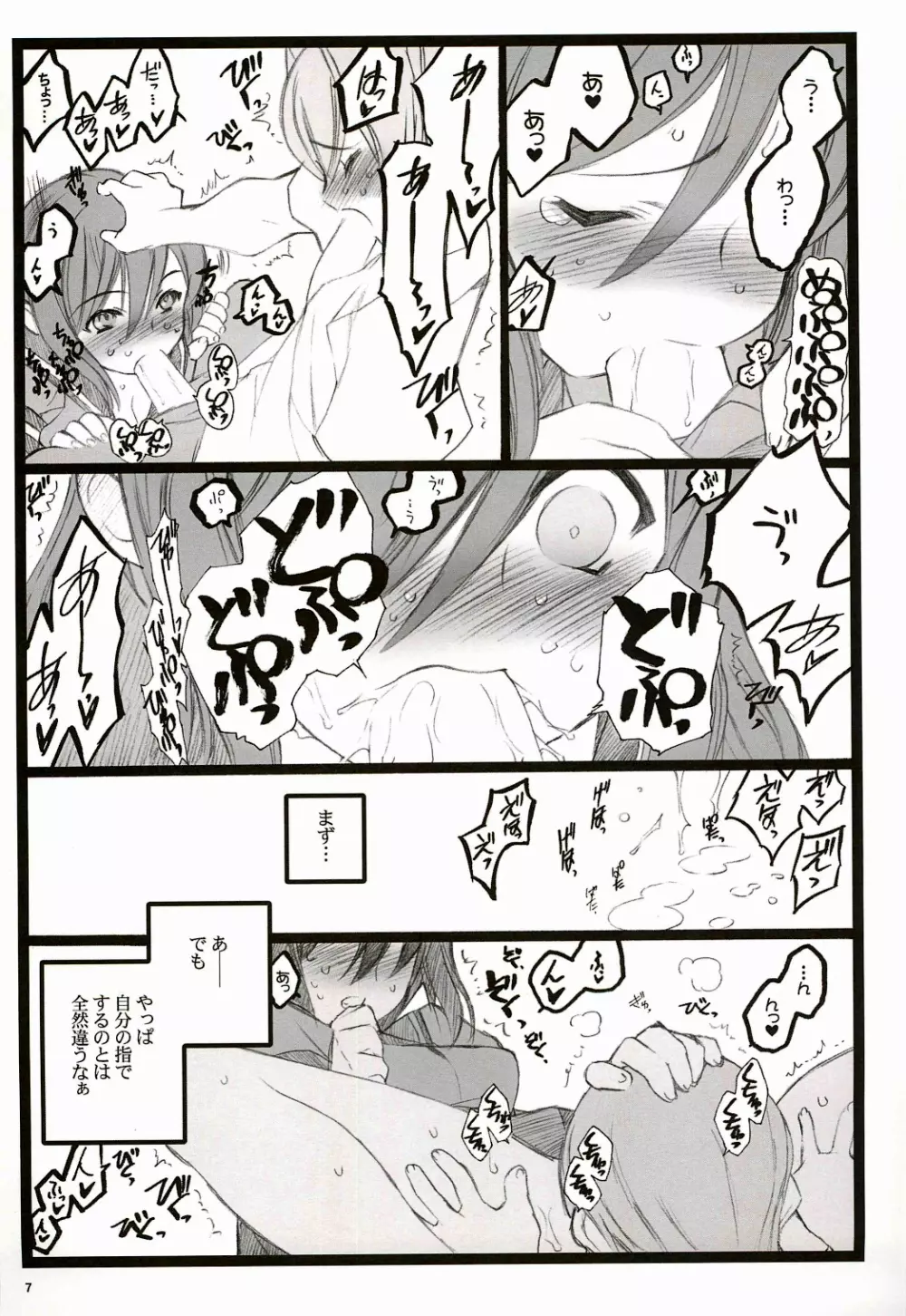 ツバサBB付属本 KF18禁エロ漫画 7ページ