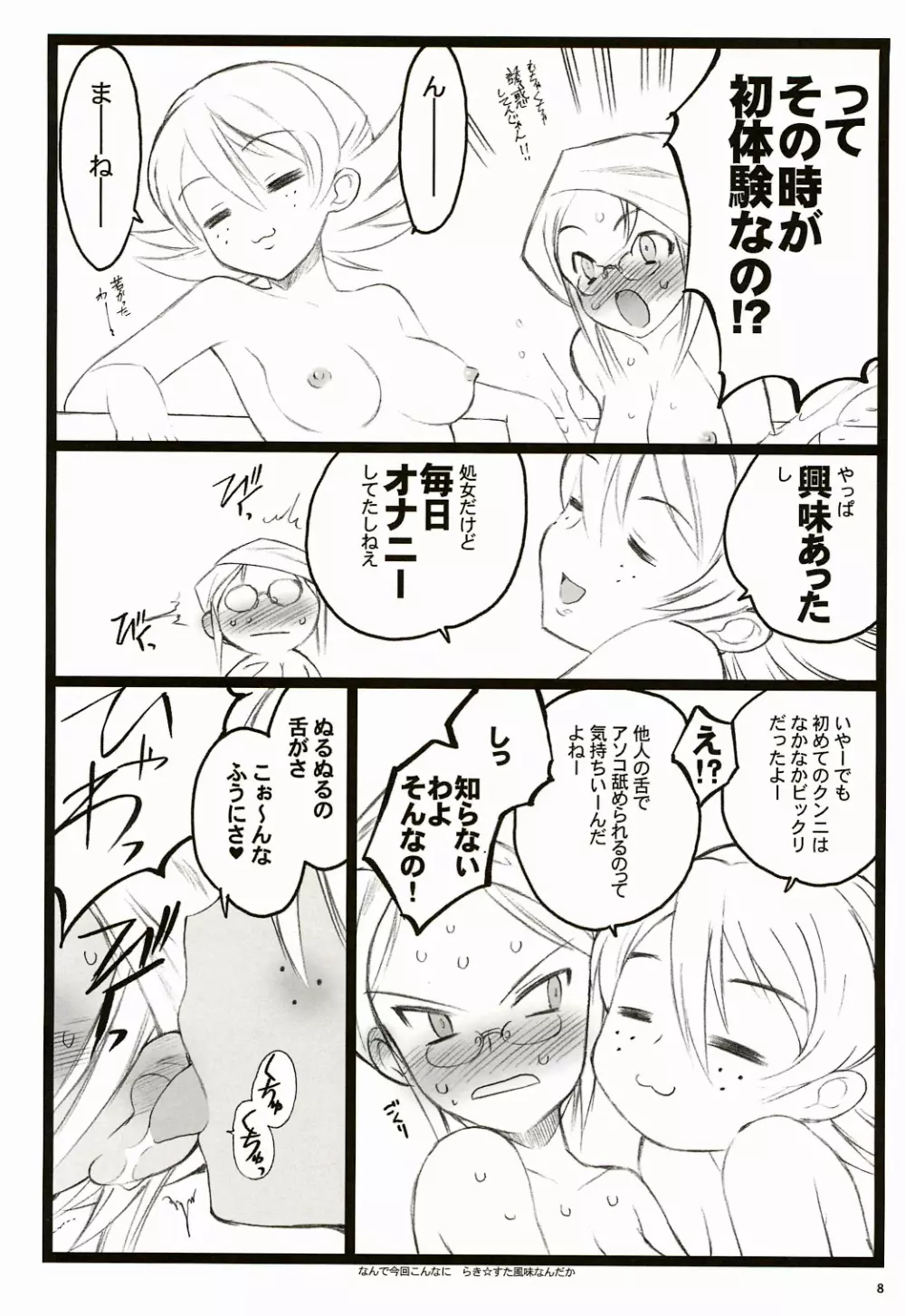 ツバサBB付属本 KF18禁エロ漫画 8ページ