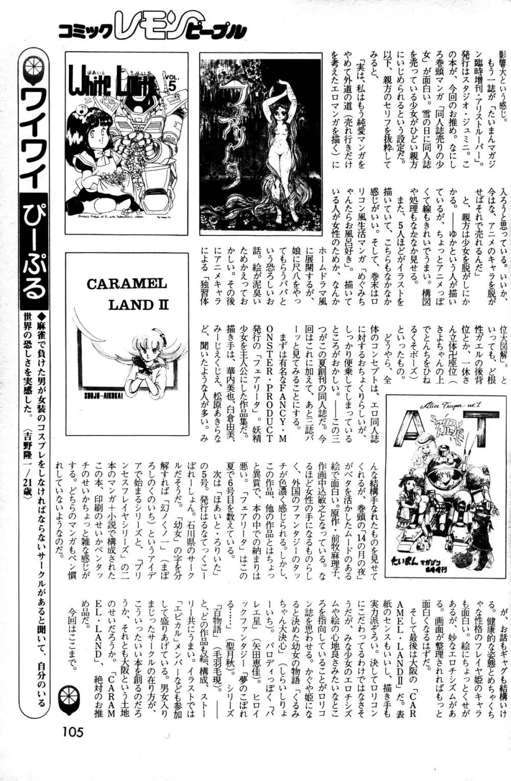 レモンピープル 1984年1月号 Vol.24 18ページ