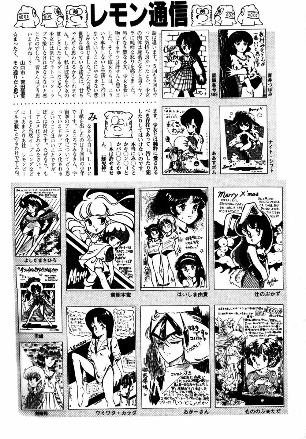 レモンピープル 1984年1月号 Vol.24 70ページ