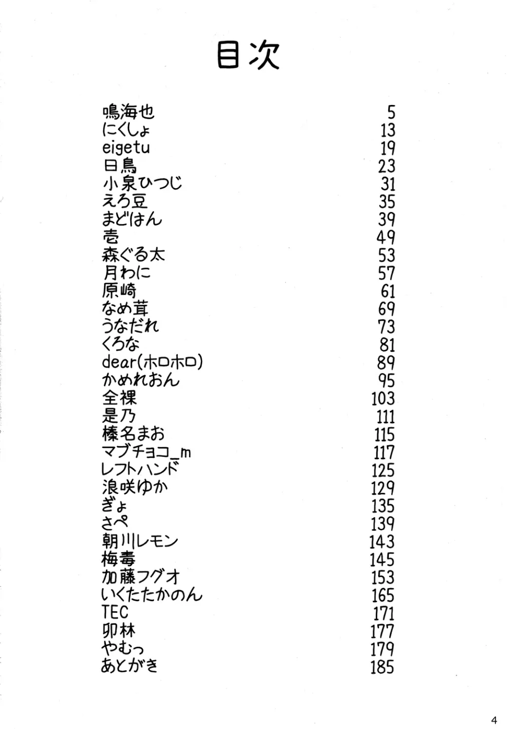 東方異種姦合同 3ページ