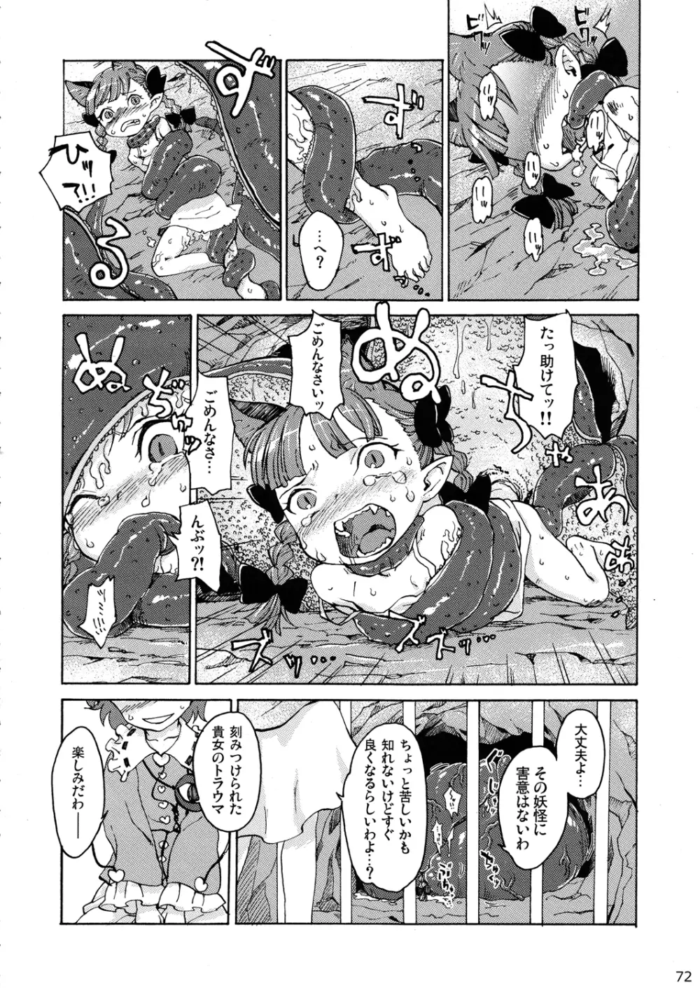 東方異種姦合同 71ページ