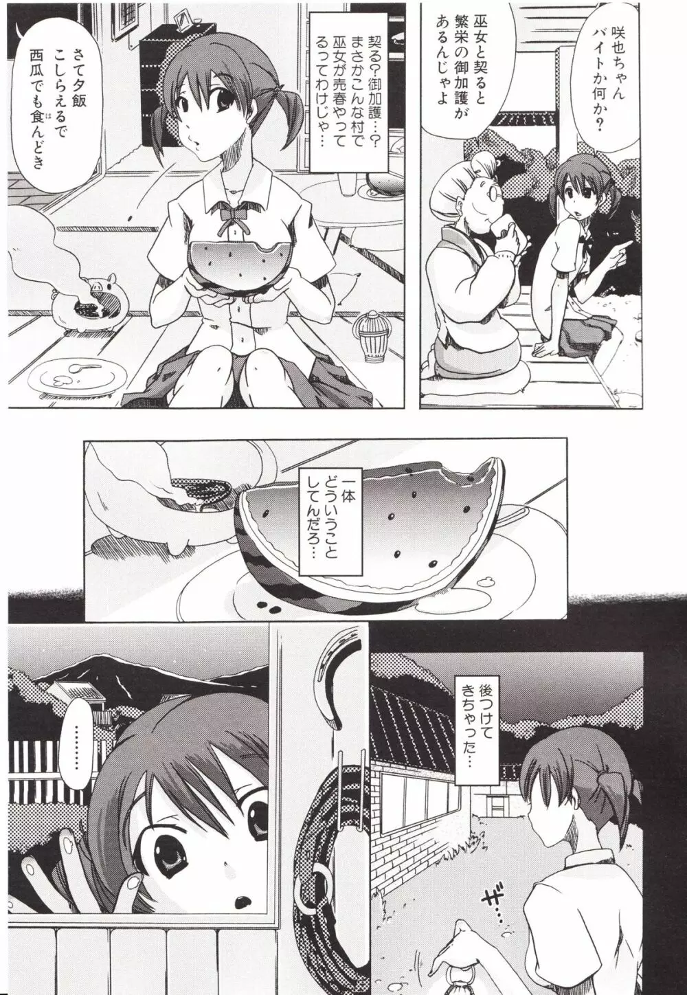 獣姦彼女カタログ 136ページ