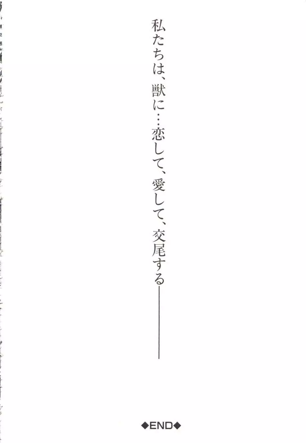 獣姦彼女カタログ 206ページ