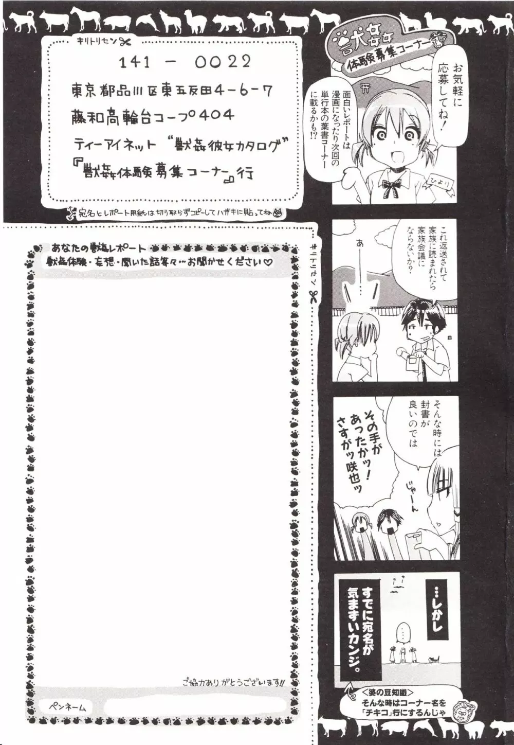 獣姦彼女カタログ 207ページ
