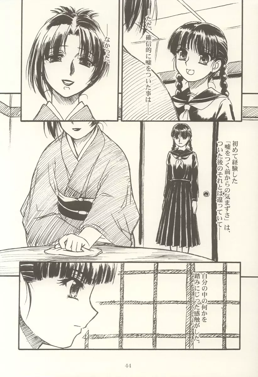 密 ～hisoka～ -ii・旅- 43ページ
