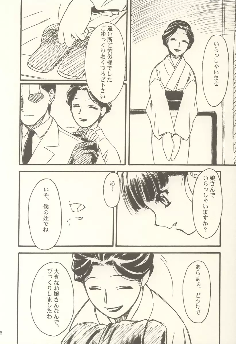 密 ～hisoka～ -ii・旅- 45ページ