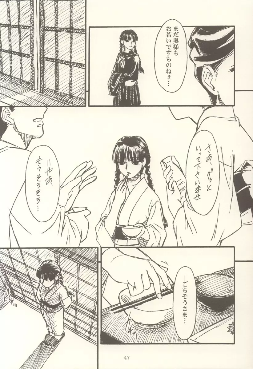 密 ～hisoka～ -ii・旅- 46ページ